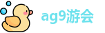 AG九游会官方网站-AG真人游戏-JIUYOUHUI AG